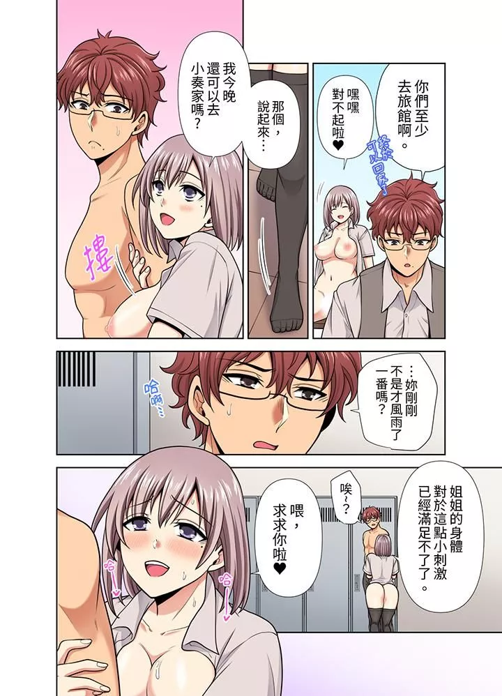 淫無止境的職員旅行「我被自己的青梅竹馬插進去了…！」第34話
