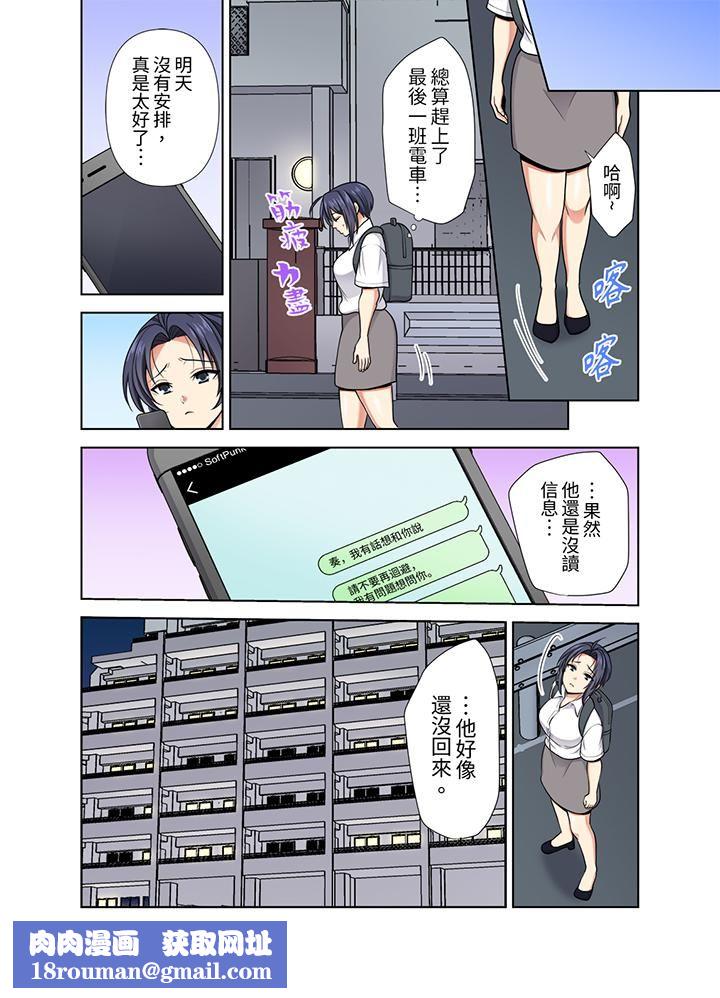 淫無止境的職員旅行「我被自己的青梅竹馬插進去了…！」第34話