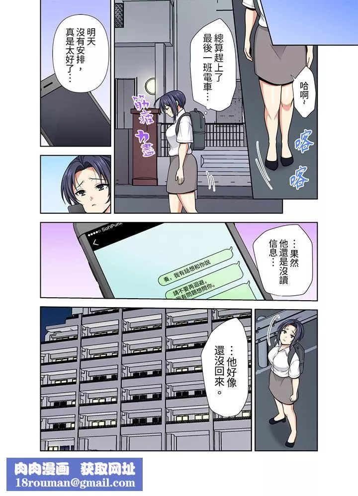 淫無止境的職員旅行「我被自己的青梅竹馬插進去了…！」第34話