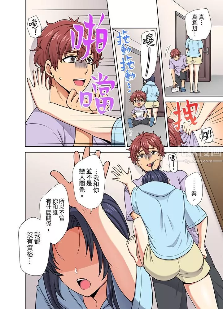 淫無止境的職員旅行「我被自己的青梅竹馬插進去了…！」第35話