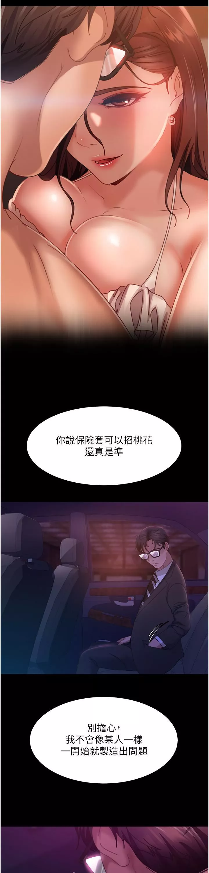 直男逆襲婚友社第20話-興奮到當場噴尿
