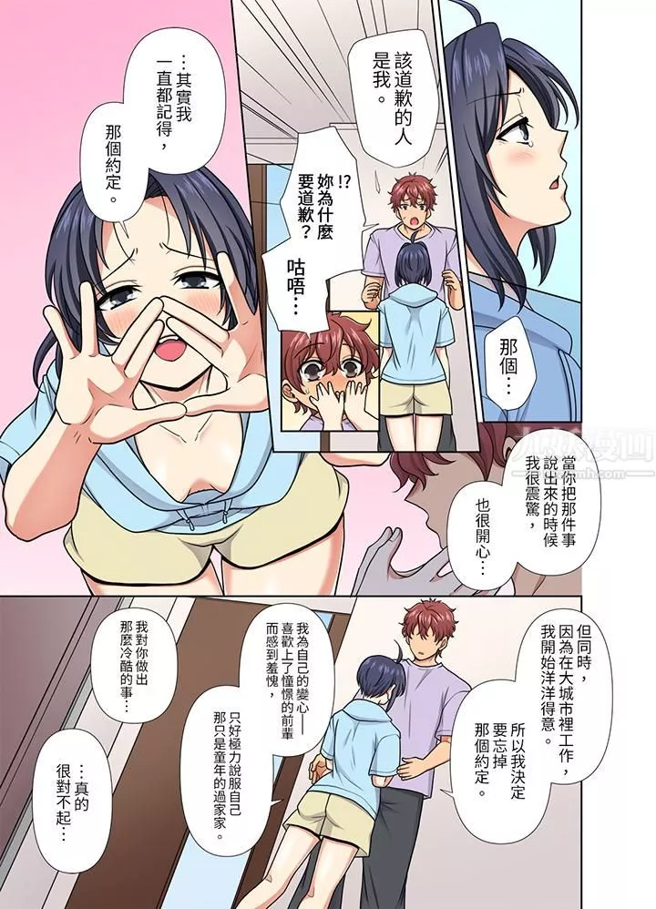 淫無止境的職員旅行「我被自己的青梅竹馬插進去了…！」第35話