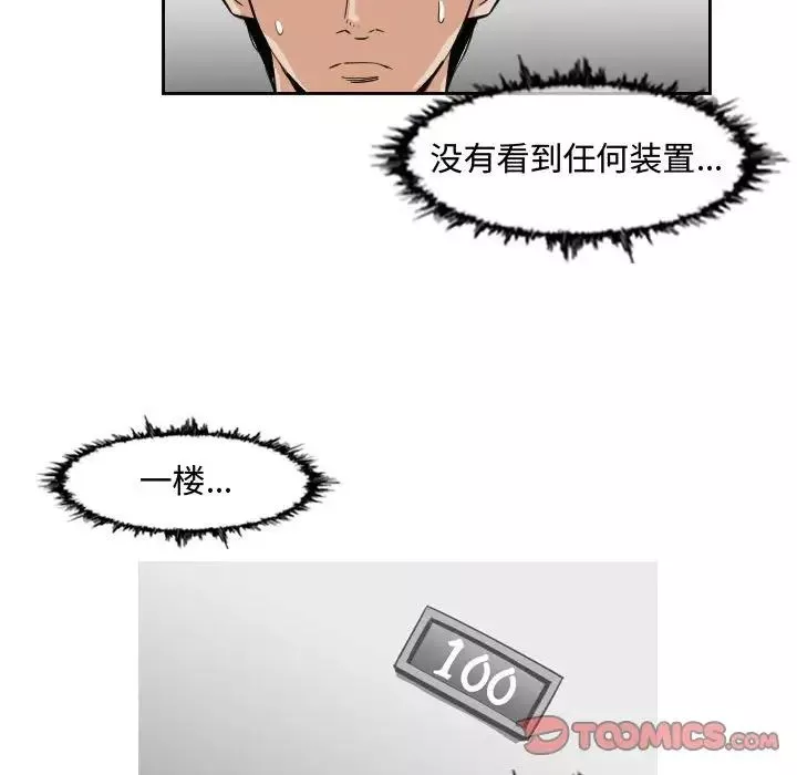 惡劣時代第45話