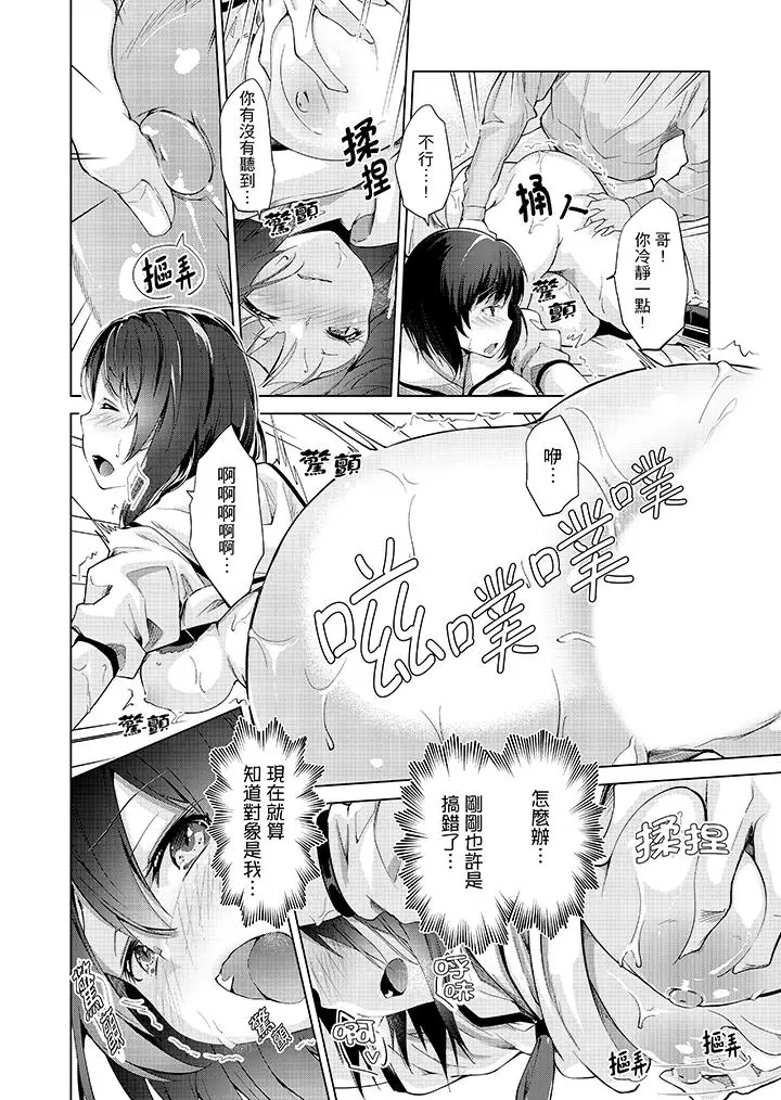 在打色情VR电动时…不小心跟妹妹爱爱了！第2话