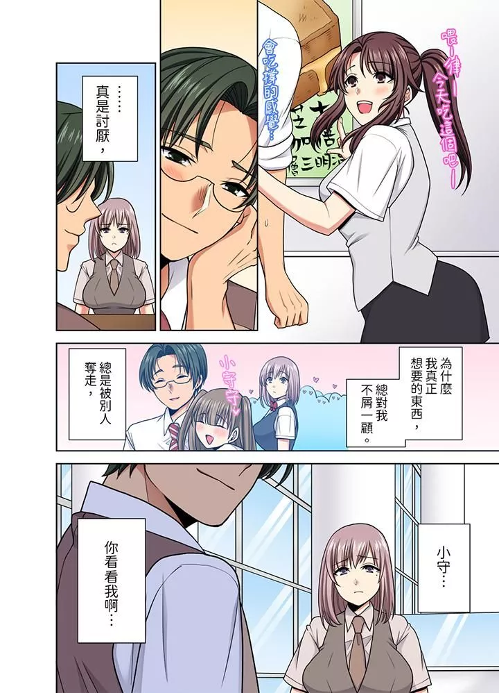淫無止境的職員旅行「我被自己的青梅竹馬插進去了…！」第36話