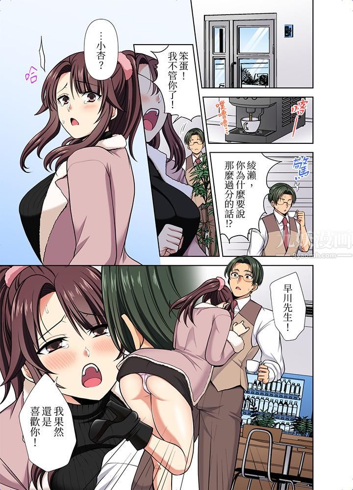 淫無止境的職員旅行「我被自己的青梅竹馬插進去了…！」第37話