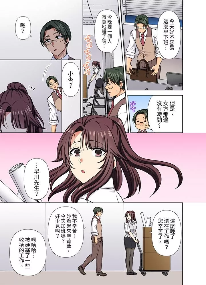 淫無止境的職員旅行「我被自己的青梅竹馬插進去了…！」第37話