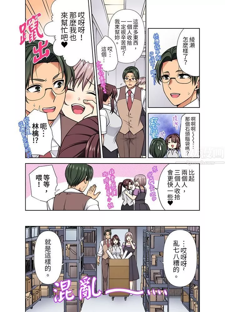 淫無止境的職員旅行「我被自己的青梅竹馬插進去了…！」第37話