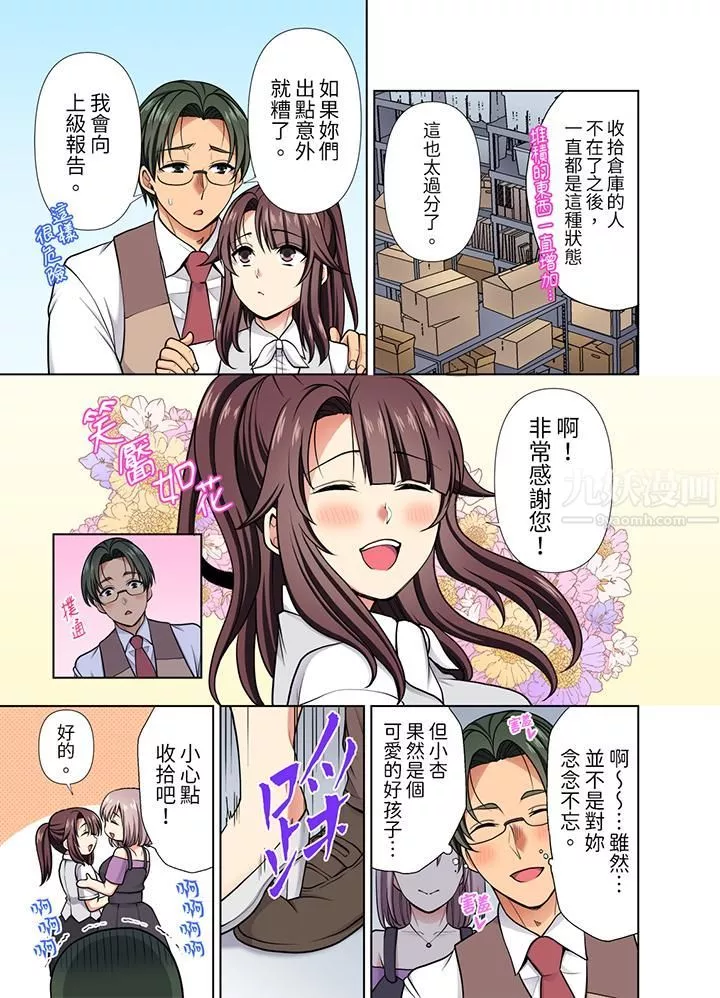 淫無止境的職員旅行「我被自己的青梅竹馬插進去了…！」第38話