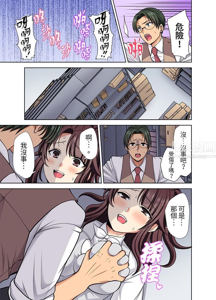 淫無止境的職員旅行「我被自己的青梅竹馬插進去了…！」第38話