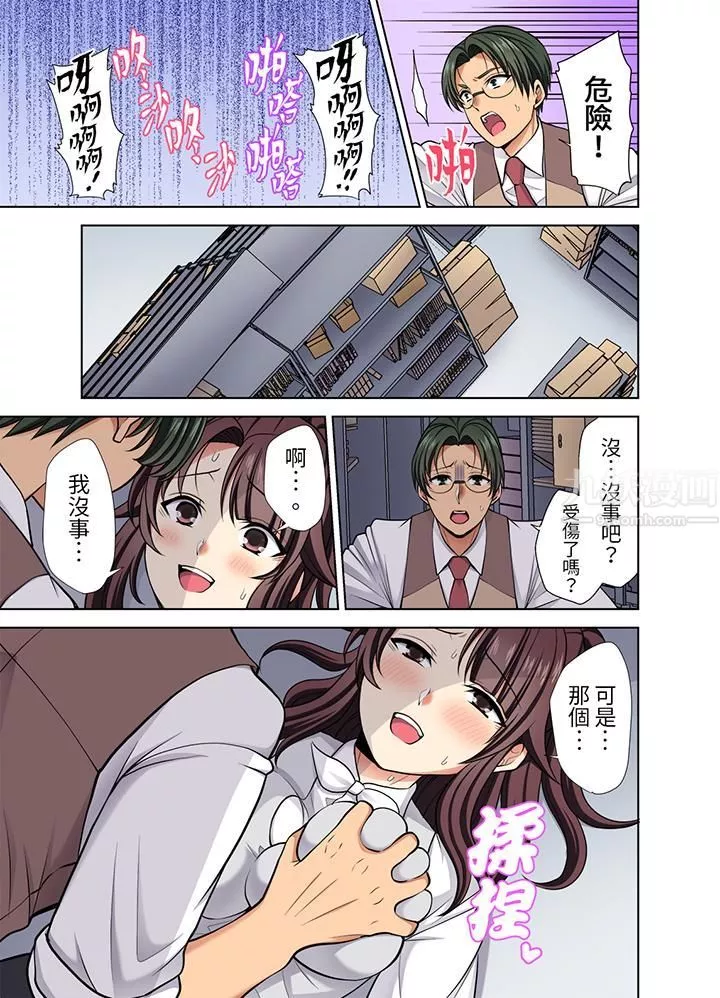 淫無止境的職員旅行「我被自己的青梅竹馬插進去了…！」第38話