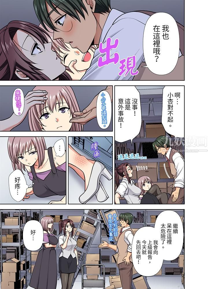 淫無止境的職員旅行「我被自己的青梅竹馬插進去了…！」第38話