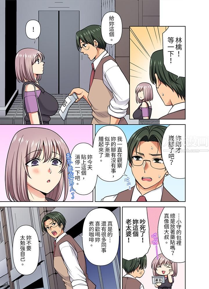 淫無止境的職員旅行「我被自己的青梅竹馬插進去了…！」第38話