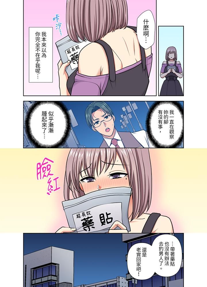 淫无止境的职员旅行「我被自己的青梅竹马插进去了…！」第38话
