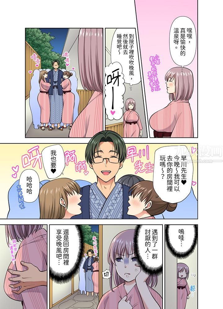 淫無止境的職員旅行「我被自己的青梅竹馬插進去了…！」第39話