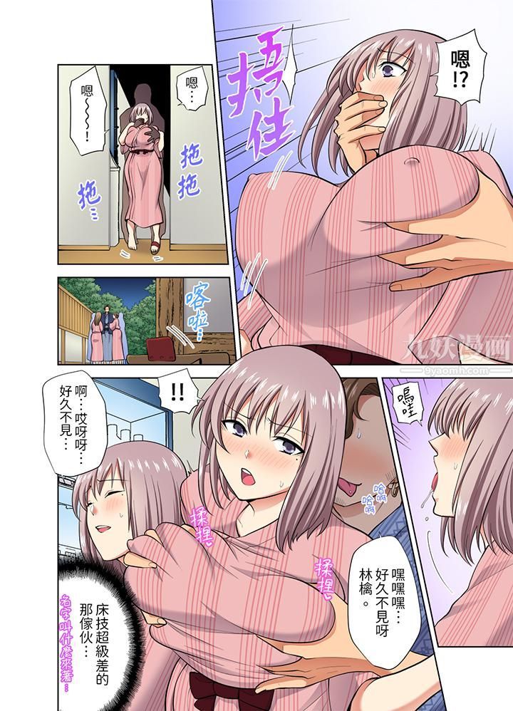 淫无止境的职员旅行「我被自己的青梅竹马插进去了…！」第39话