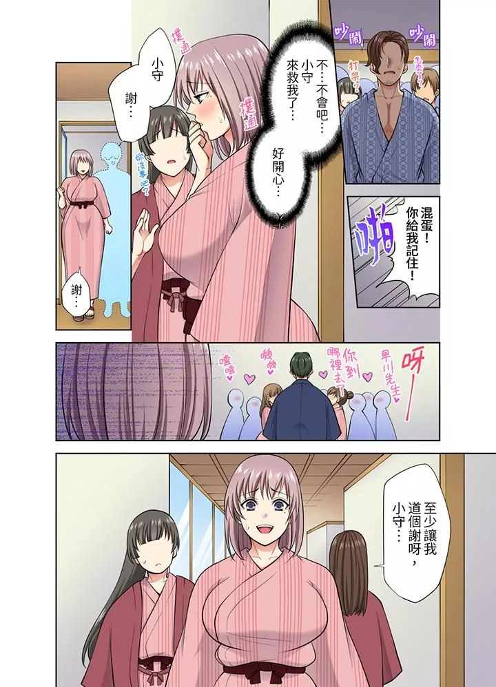 淫無止境的職員旅行「我被自己的青梅竹馬插進去了…！」第39話