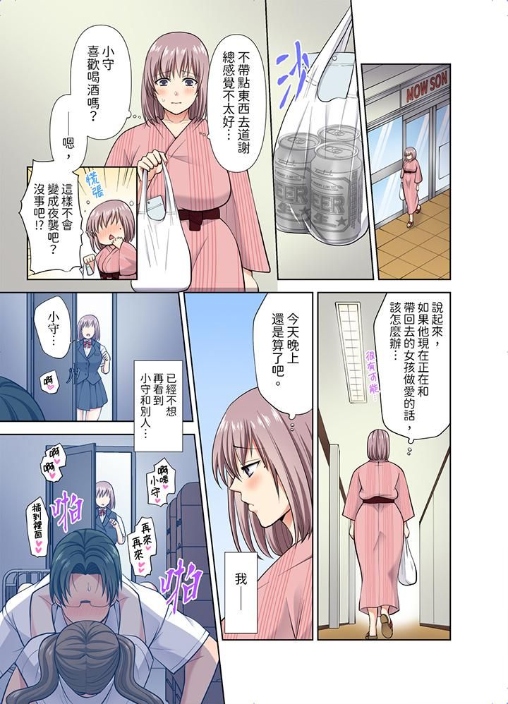 淫无止境的职员旅行「我被自己的青梅竹马插进去了…！」第39话