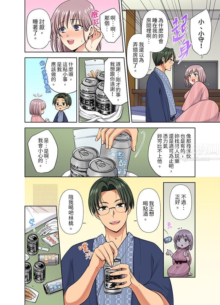 淫无止境的职员旅行「我被自己的青梅竹马插进去了…！」第40话