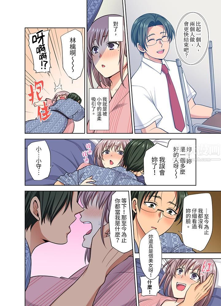 淫无止境的职员旅行「我被自己的青梅竹马插进去了…！」第40话