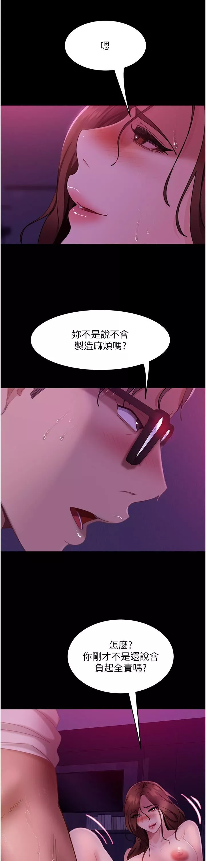 直男逆襲婚友社第23話-拿不出來的跳蛋
