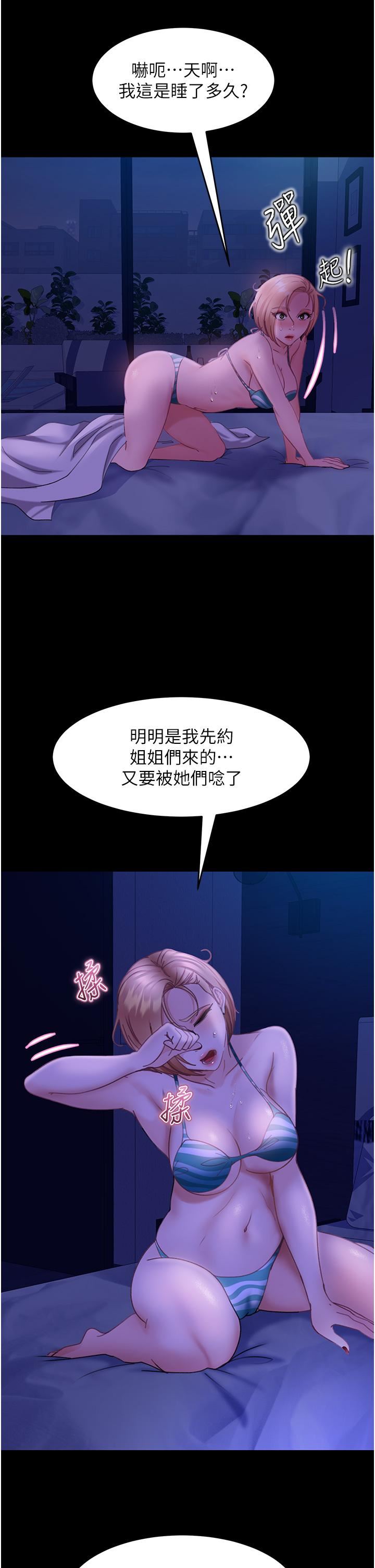 直男逆襲婚友社第23話-拿不出來的跳蛋