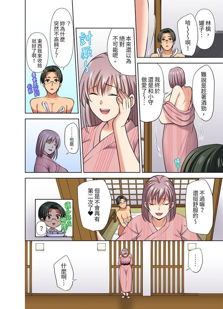 淫无止境的职员旅行「我被自己的青梅竹马插进去了…！」第41话