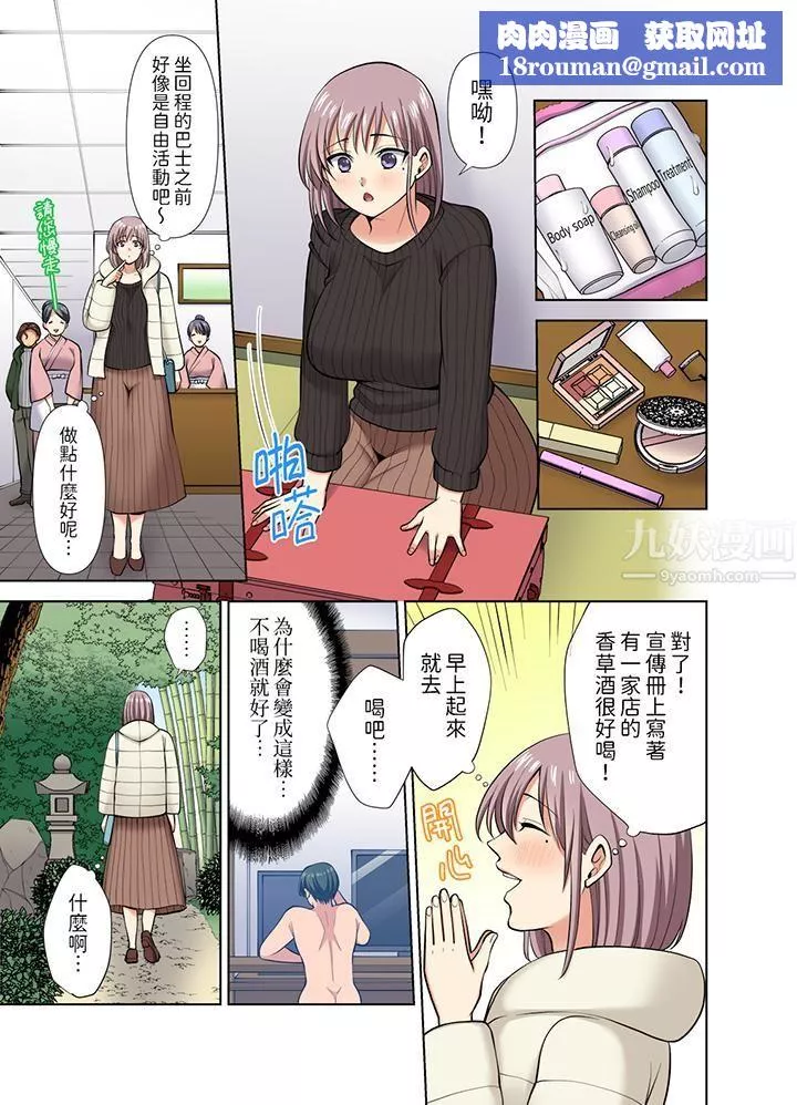 淫無止境的職員旅行「我被自己的青梅竹馬插進去了…！」第41話