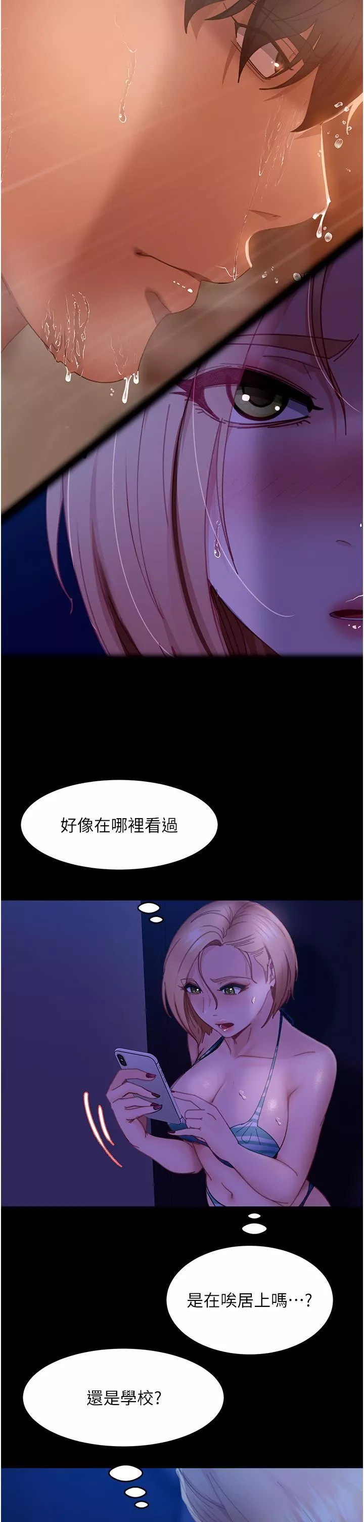 直男逆襲婚友社第23話-拿不出來的跳蛋