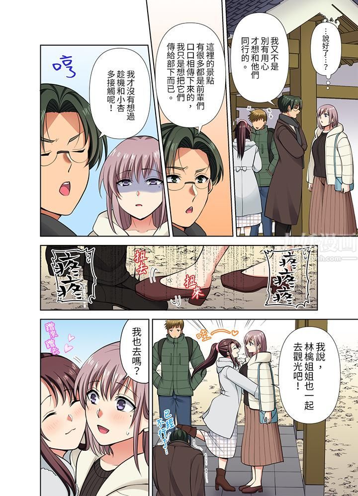 淫无止境的职员旅行「我被自己的青梅竹马插进去了…！」第42话