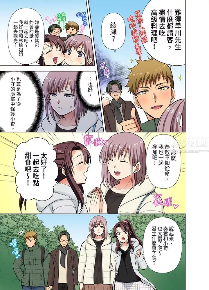 淫無止境的職員旅行「我被自己的青梅竹馬插進去了…！」第42話