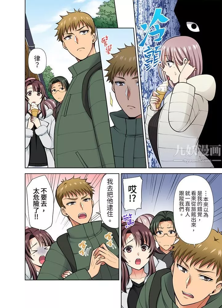 淫無止境的職員旅行「我被自己的青梅竹馬插進去了…！」第43話