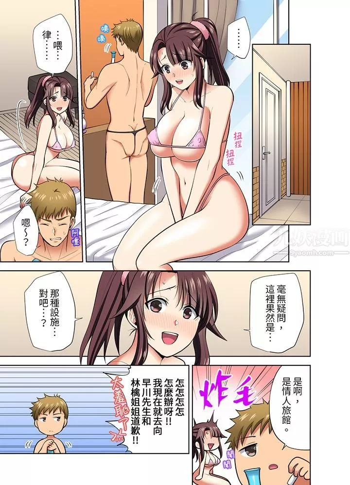 淫無止境的職員旅行「我被自己的青梅竹馬插進去了…！」第43話