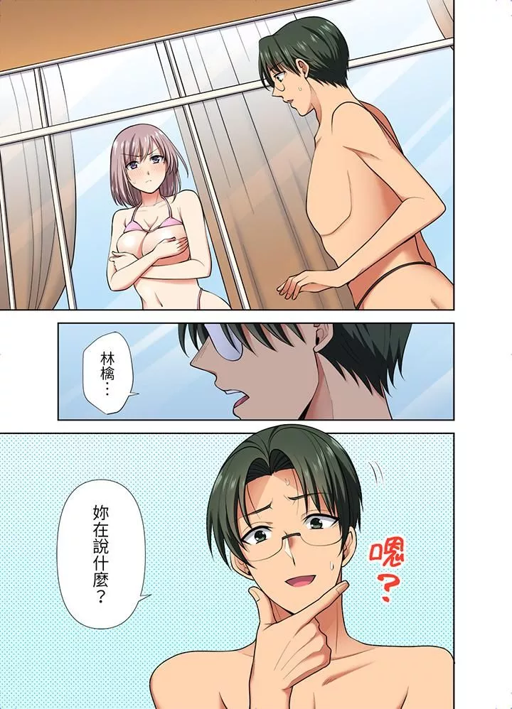 淫無止境的職員旅行「我被自己的青梅竹馬插進去了…！」第45話