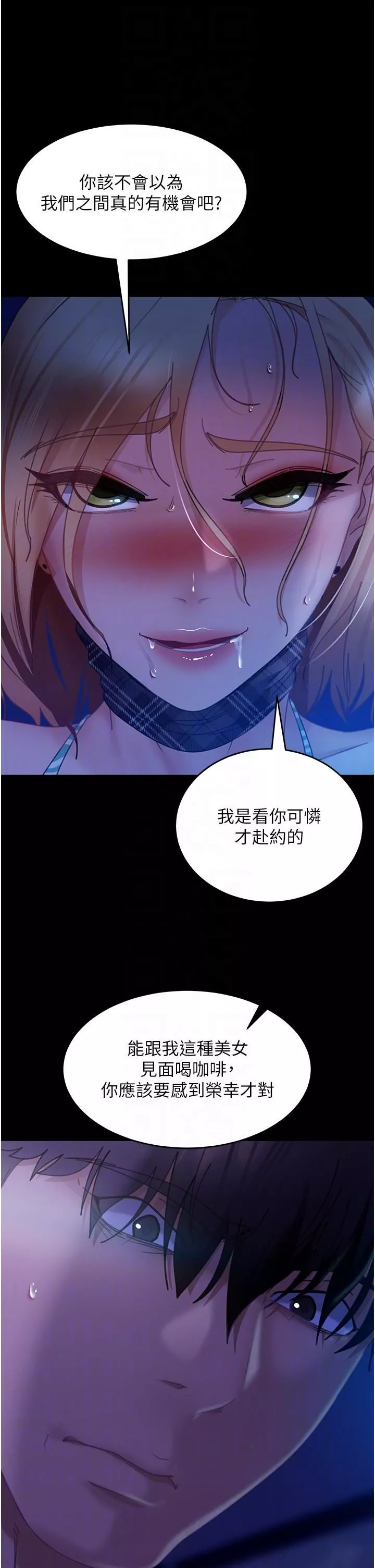 直男逆襲婚友社第24話-「愛G」女神