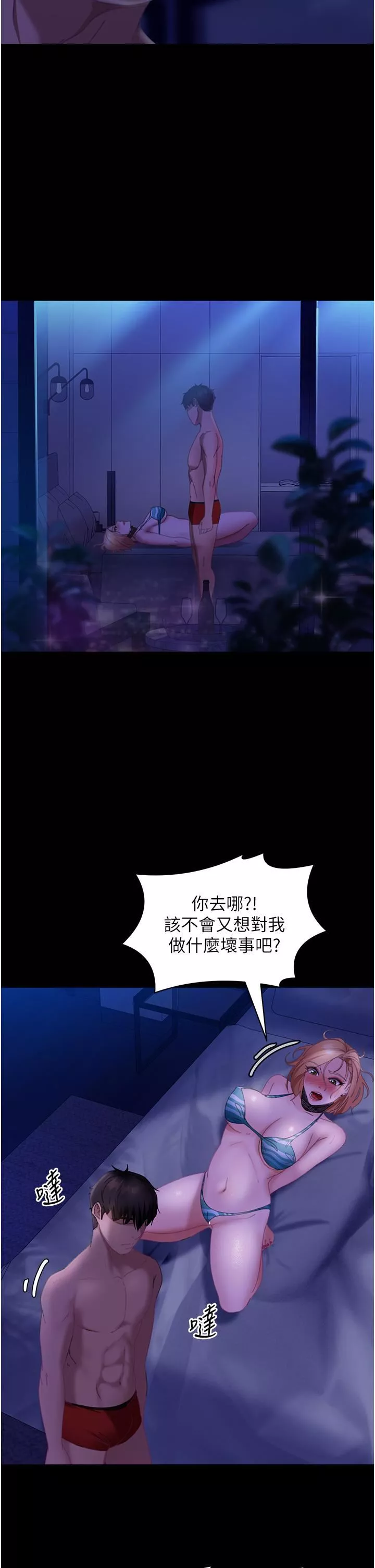 直男逆襲婚友社第24話-「愛G」女神