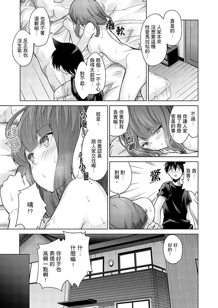 在打色情VR电动时…不小心跟妹妹爱爱了！第8话