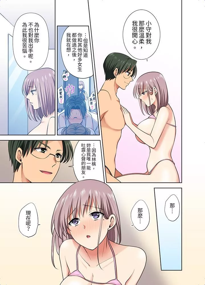 淫無止境的職員旅行「我被自己的青梅竹馬插進去了…！」第46話