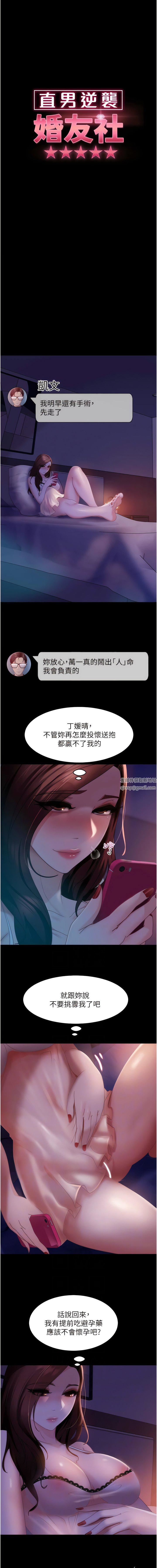 直男逆袭婚友社第25话-主人，求求你瞭