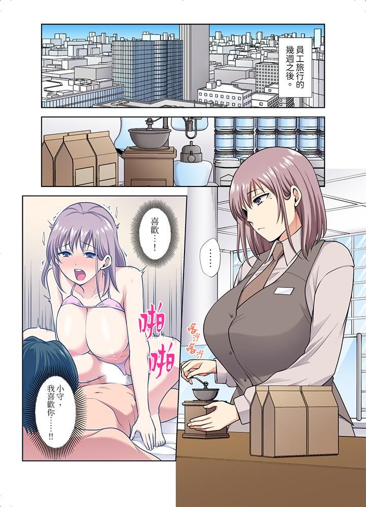 淫无止境的职员旅行「我被自己的青梅竹马插进去了…！」第47话