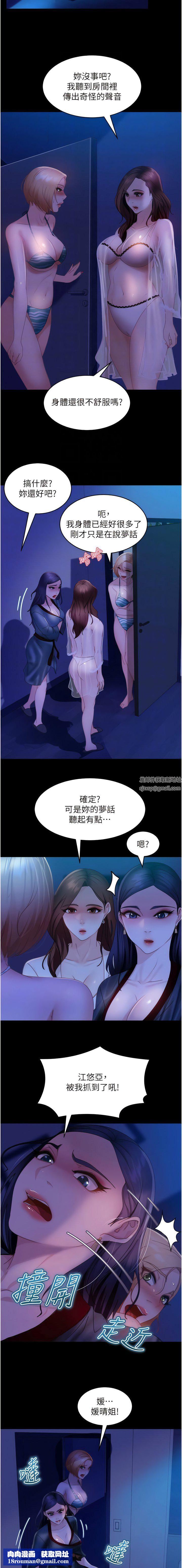 直男逆袭婚友社第25话-主人，求求你瞭