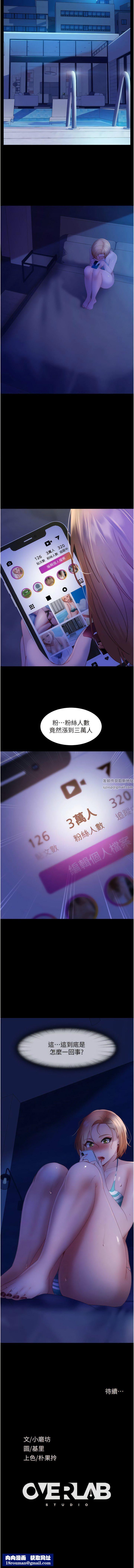 直男逆襲婚友社第25話-主人，求求你瞭