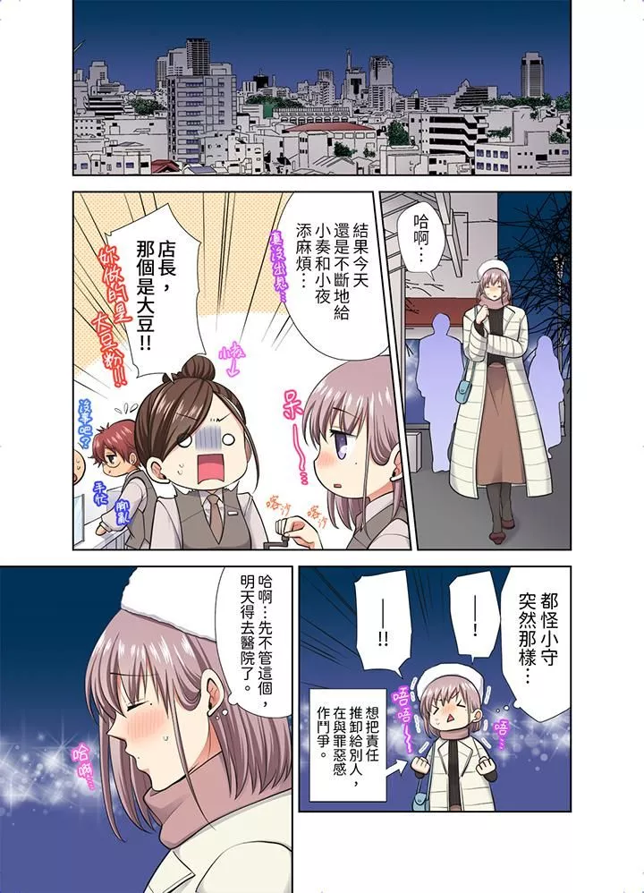 淫無止境的職員旅行「我被自己的青梅竹馬插進去了…！」第48話
