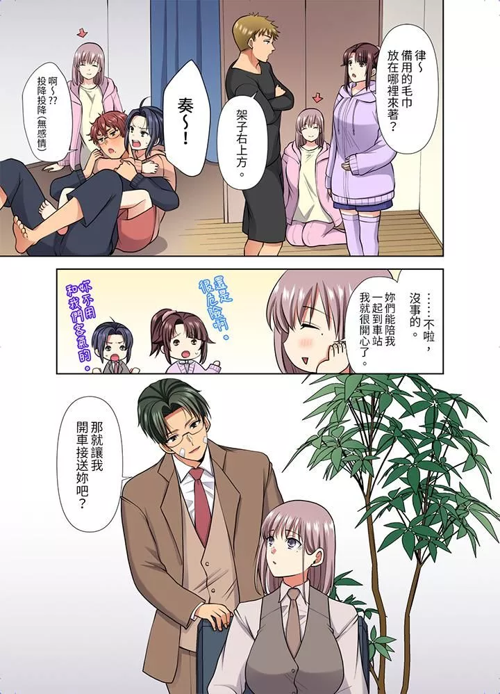 淫無止境的職員旅行「我被自己的青梅竹馬插進去了…！」第49話