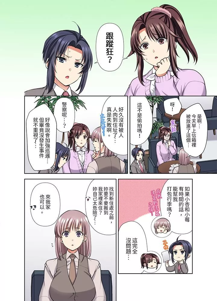 淫無止境的職員旅行「我被自己的青梅竹馬插進去了…！」第49話