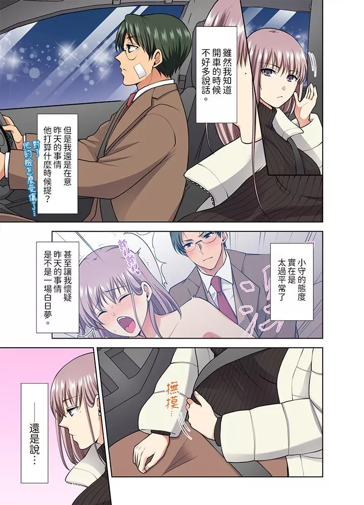 淫無止境的職員旅行「我被自己的青梅竹馬插進去了…！」第49話