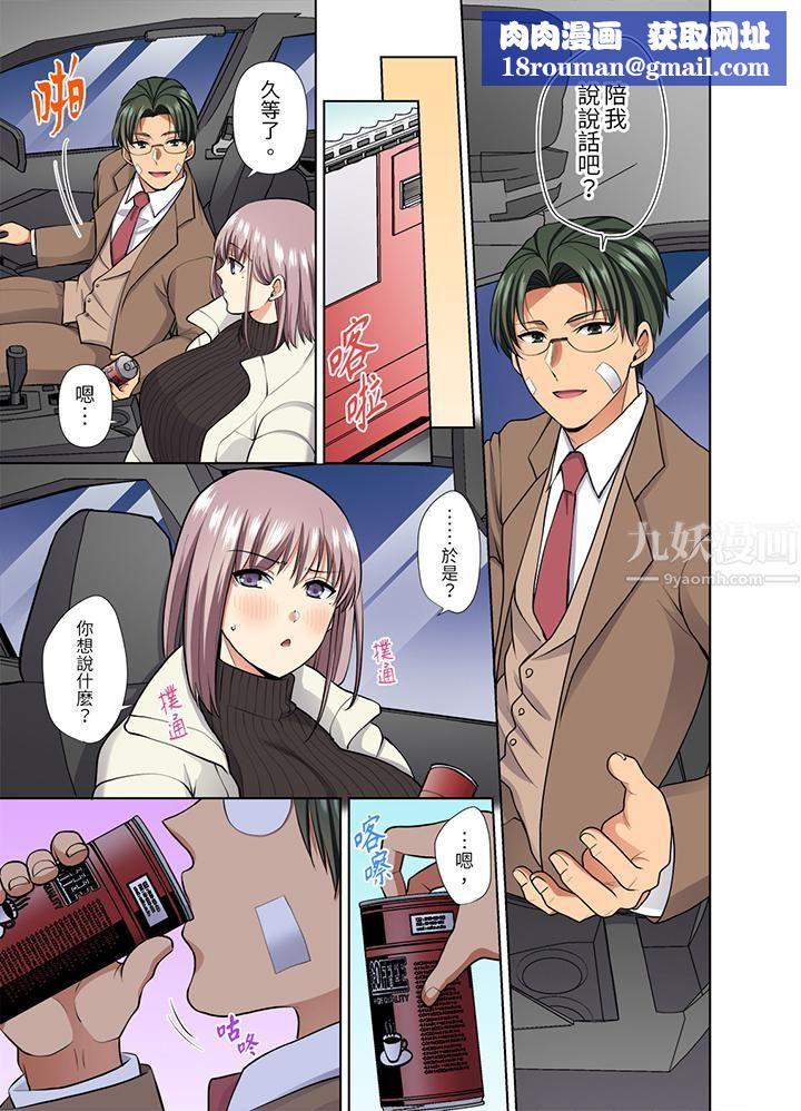 淫無止境的職員旅行「我被自己的青梅竹馬插進去了…！」第49話
