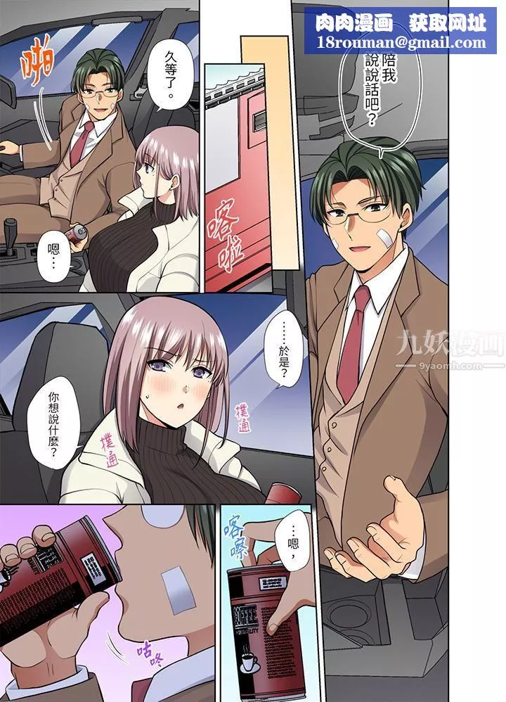淫無止境的職員旅行「我被自己的青梅竹馬插進去了…！」第49話