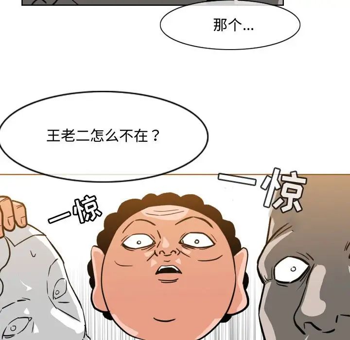惡劣時代第48話