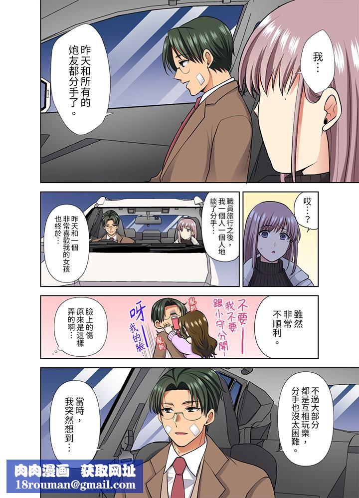 淫无止境的职员旅行「我被自己的青梅竹马插进去了…!」第49话